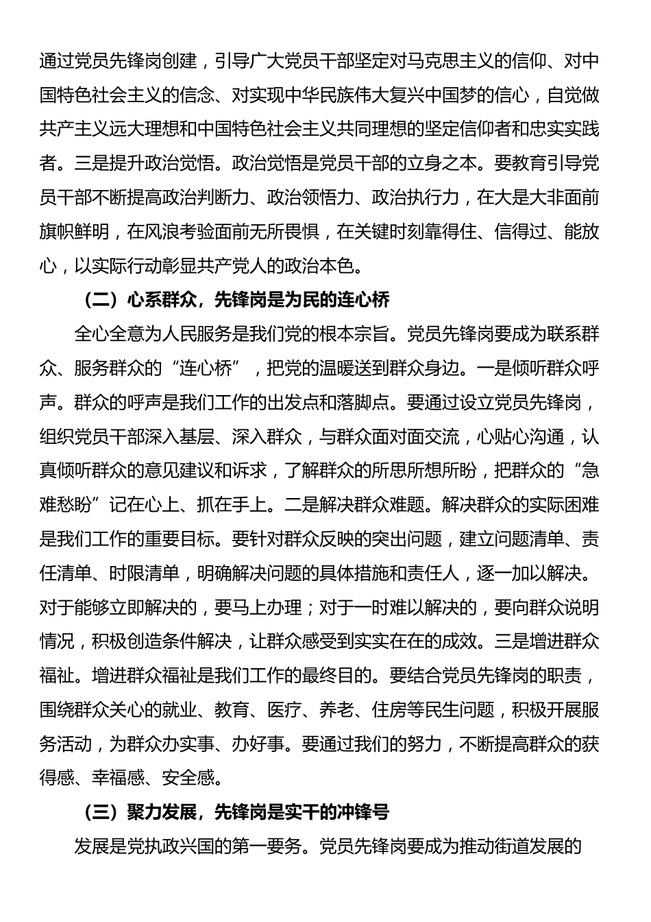 街道党工委书记在党员先锋岗创建工作推进会上的讲话_第2页