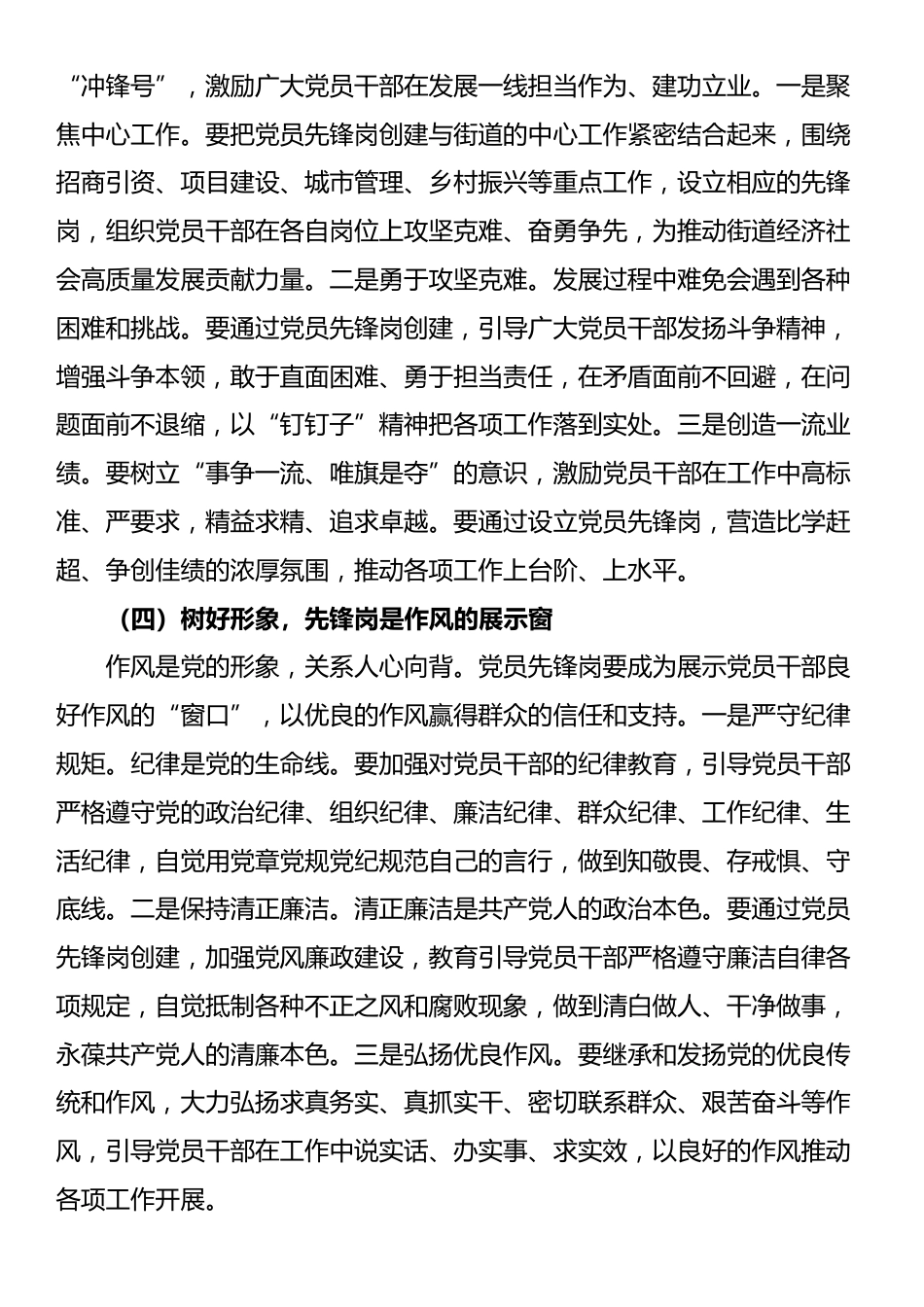 街道党工委书记在党员先锋岗创建工作推进会上的讲话_第3页