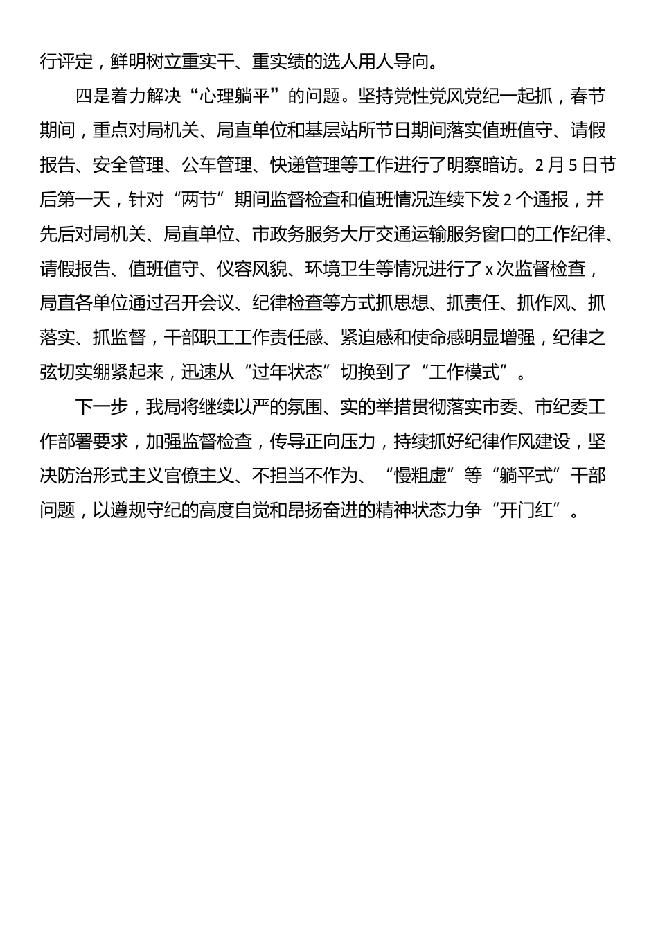 局整治“躺平式”干部问题工作总结_第2页