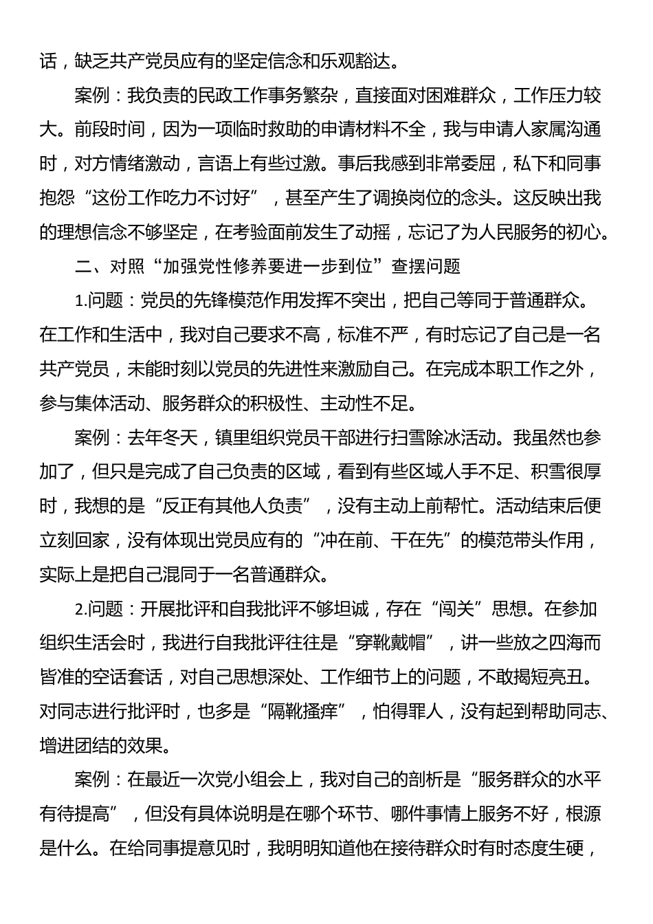 普通党员对照“五个进一步到位”问题查摆台账_第2页