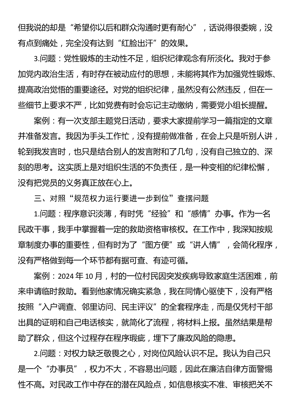 普通党员对照“五个进一步到位”问题查摆台账_第3页
