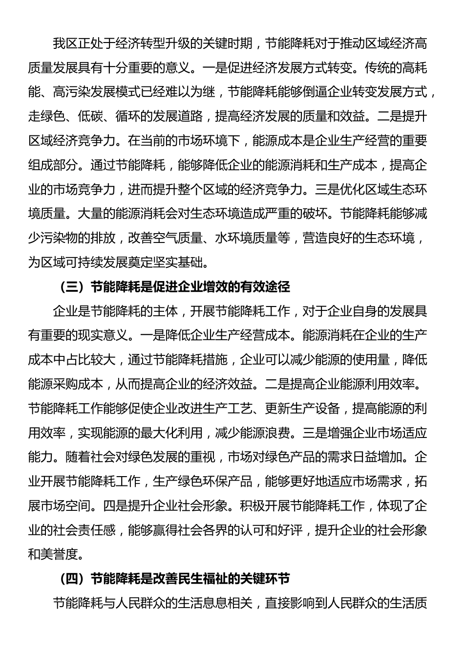 区工信局长在节能降耗工作推进会上的讲话_第2页