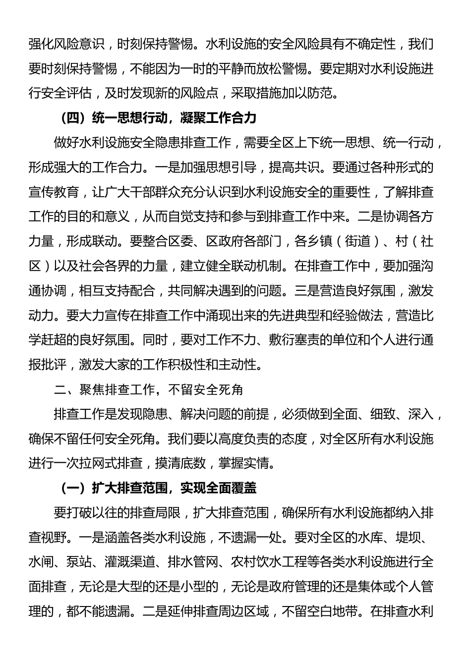 区委书记在水利设施安全隐患排查会上的讲话_第3页