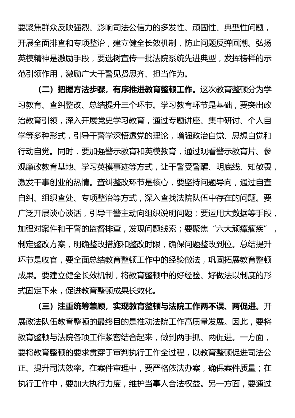 市法院院长在市政法队伍教育整顿工作动员部署会上的讲话_第3页