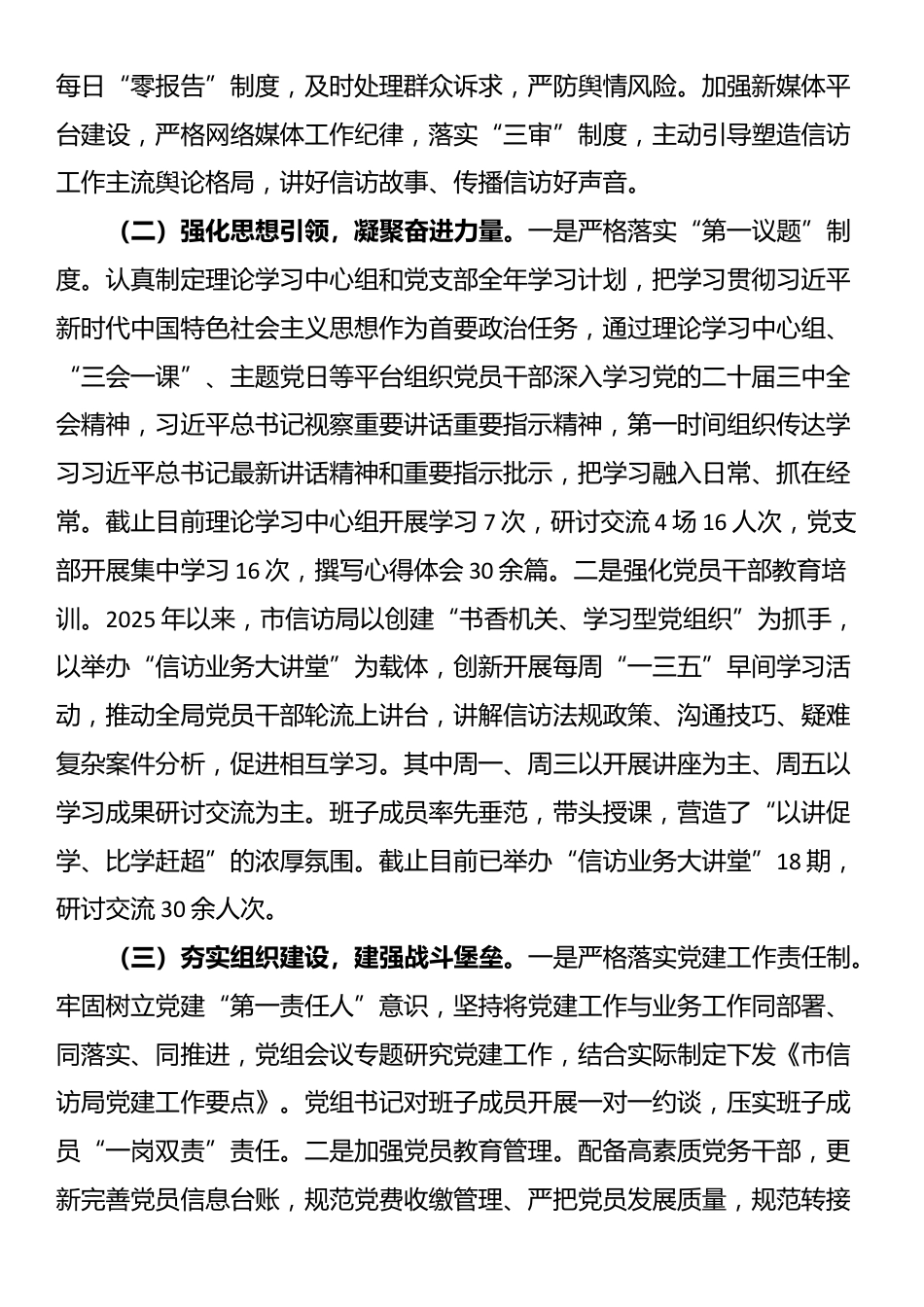 市信访局党建工作开展情况汇报_第2页