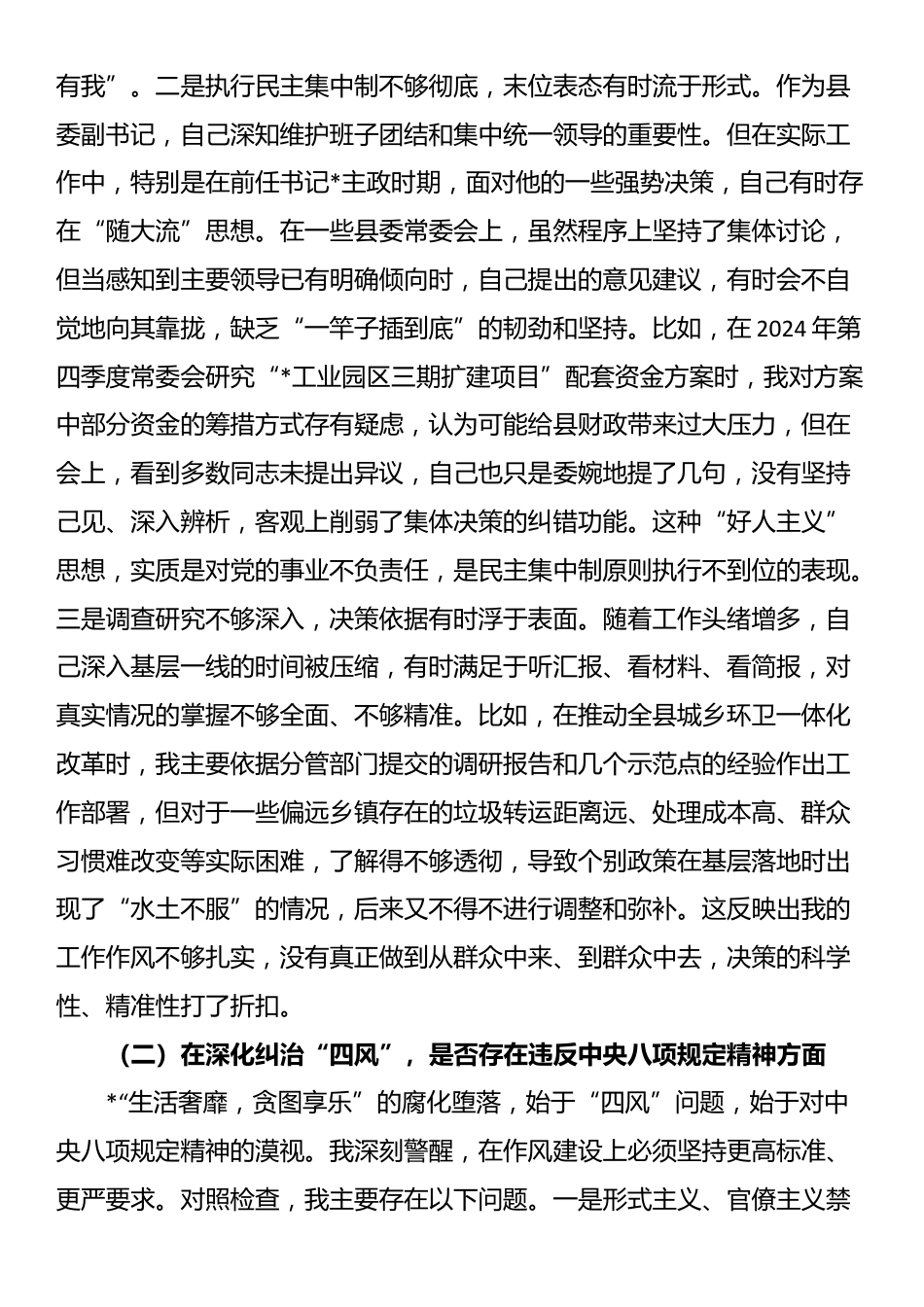 县委副书记“以案促改”专题民主生活会对照检查材料_第2页