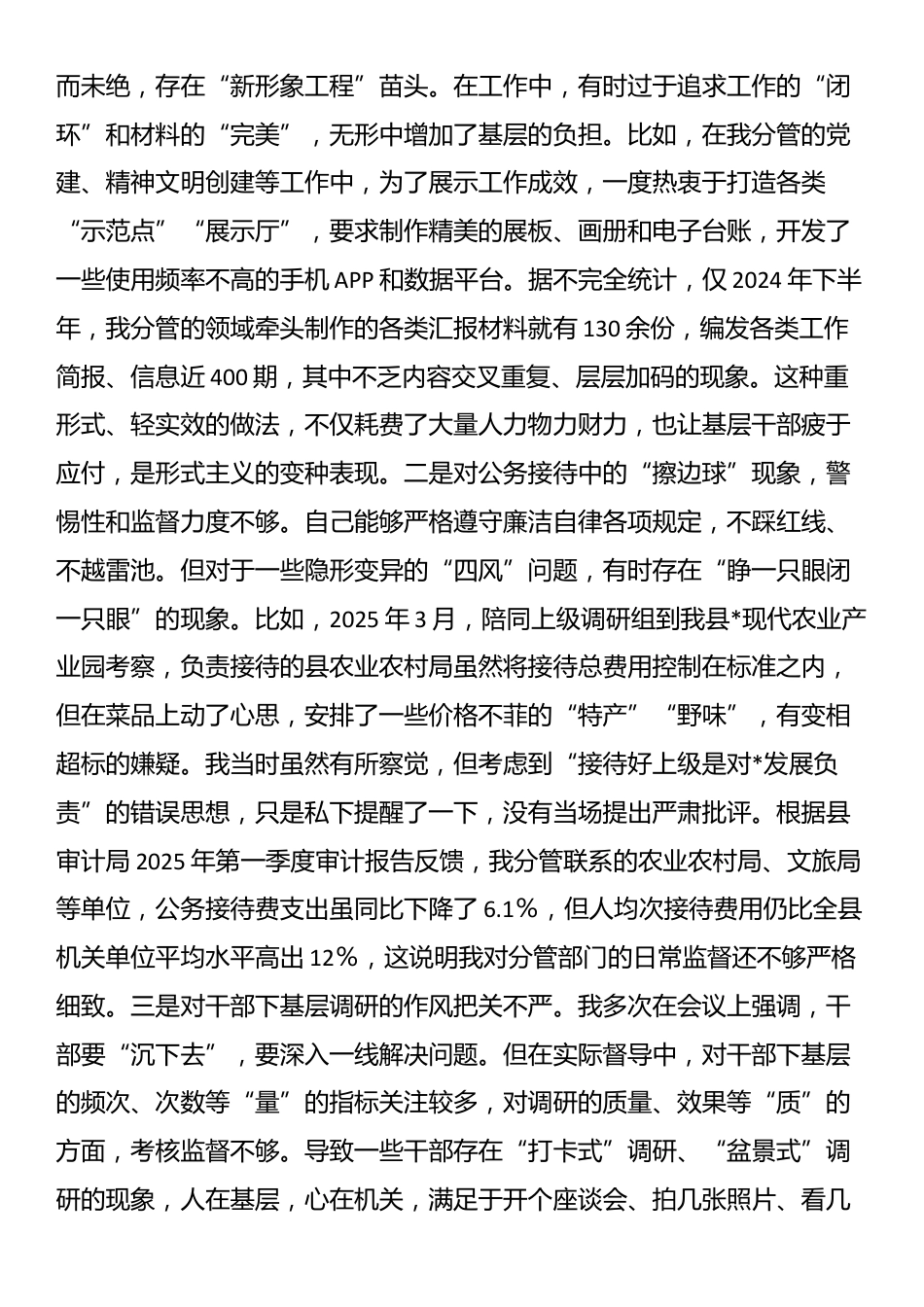 县委副书记“以案促改”专题民主生活会对照检查材料_第3页