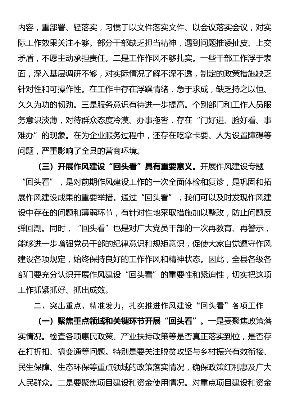 县委书记深入贯彻作风建设专题“回头看”工作推进会上的讲话_第2页