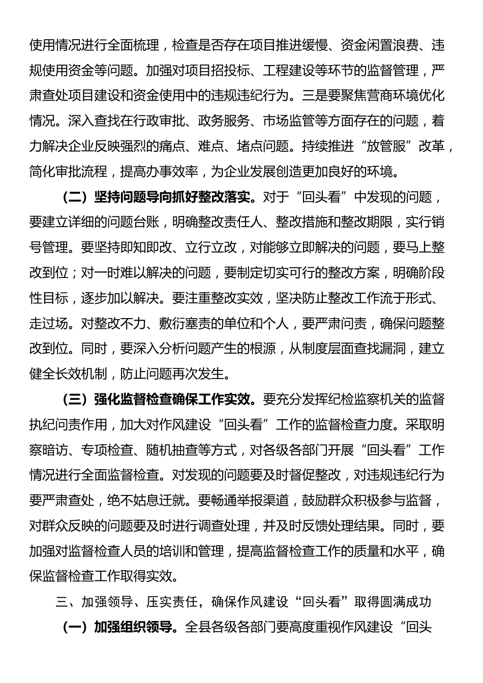 县委书记深入贯彻作风建设专题“回头看”工作推进会上的讲话_第3页