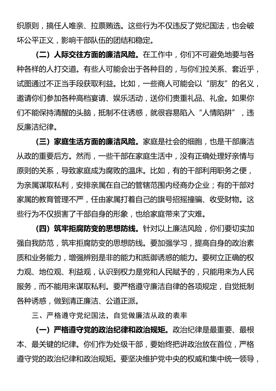 新提拔处级干部廉政谈话会讲话_第3页