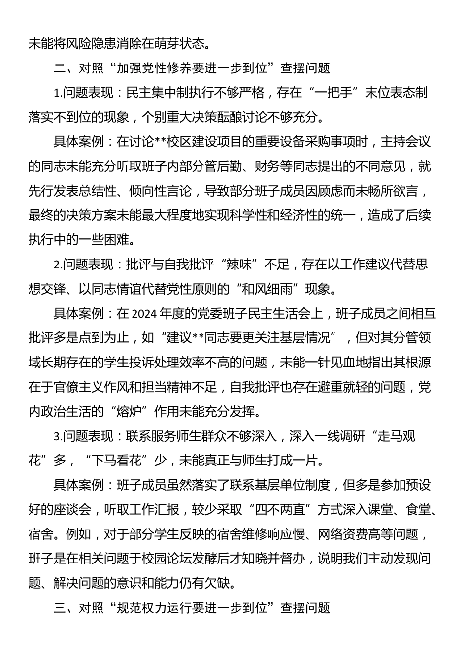 学校对照“五个进一步到位”查摆问题台账_第2页