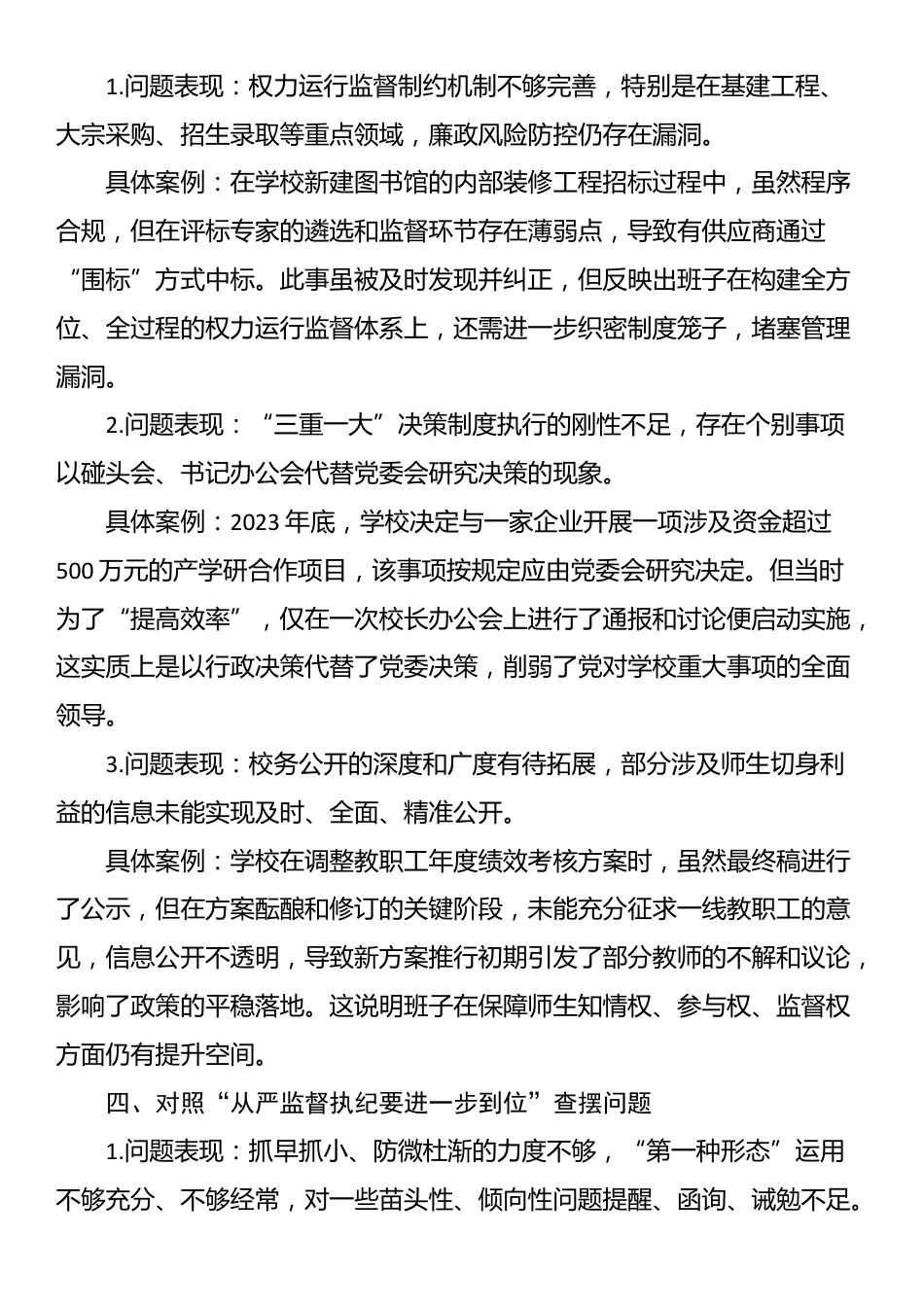 学校对照“五个进一步到位”查摆问题台账_第3页