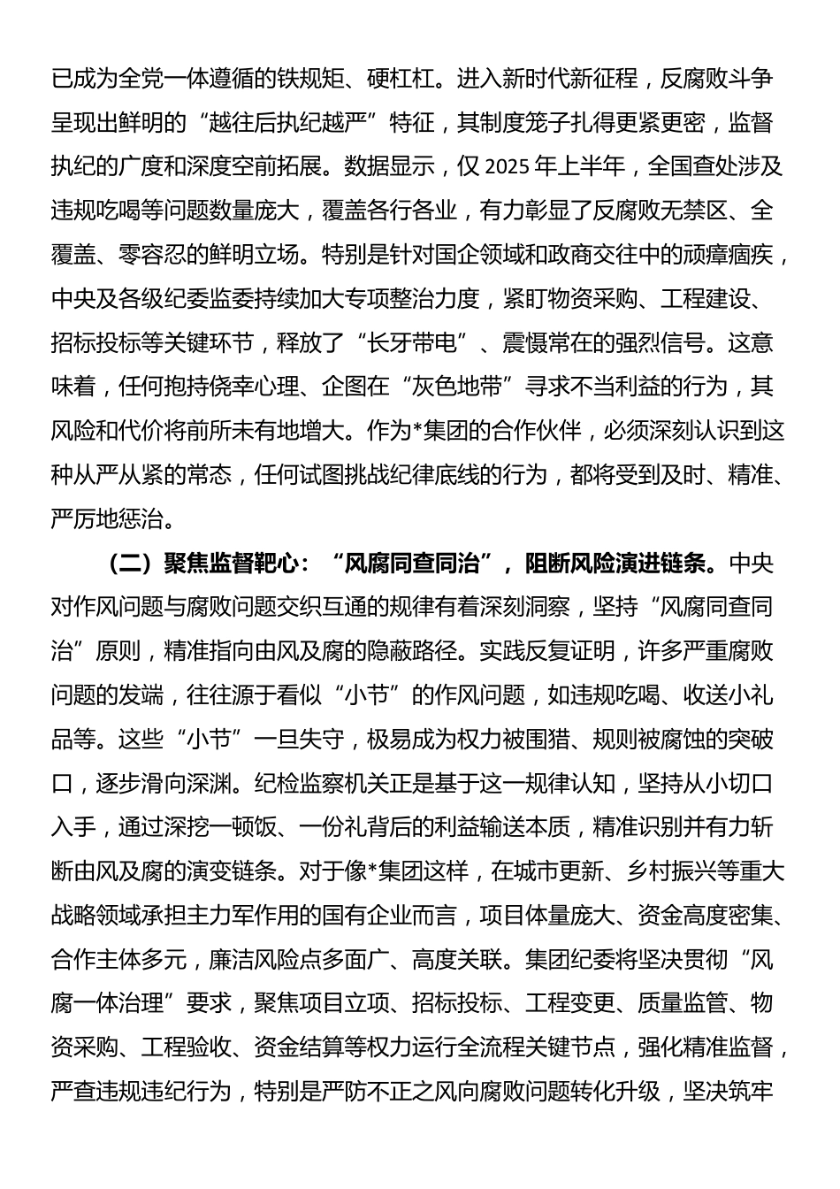 在2025年集团第三方供应商廉洁座谈会上的讲话_第2页