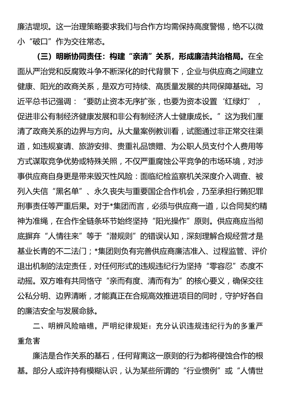 在2025年集团第三方供应商廉洁座谈会上的讲话_第3页