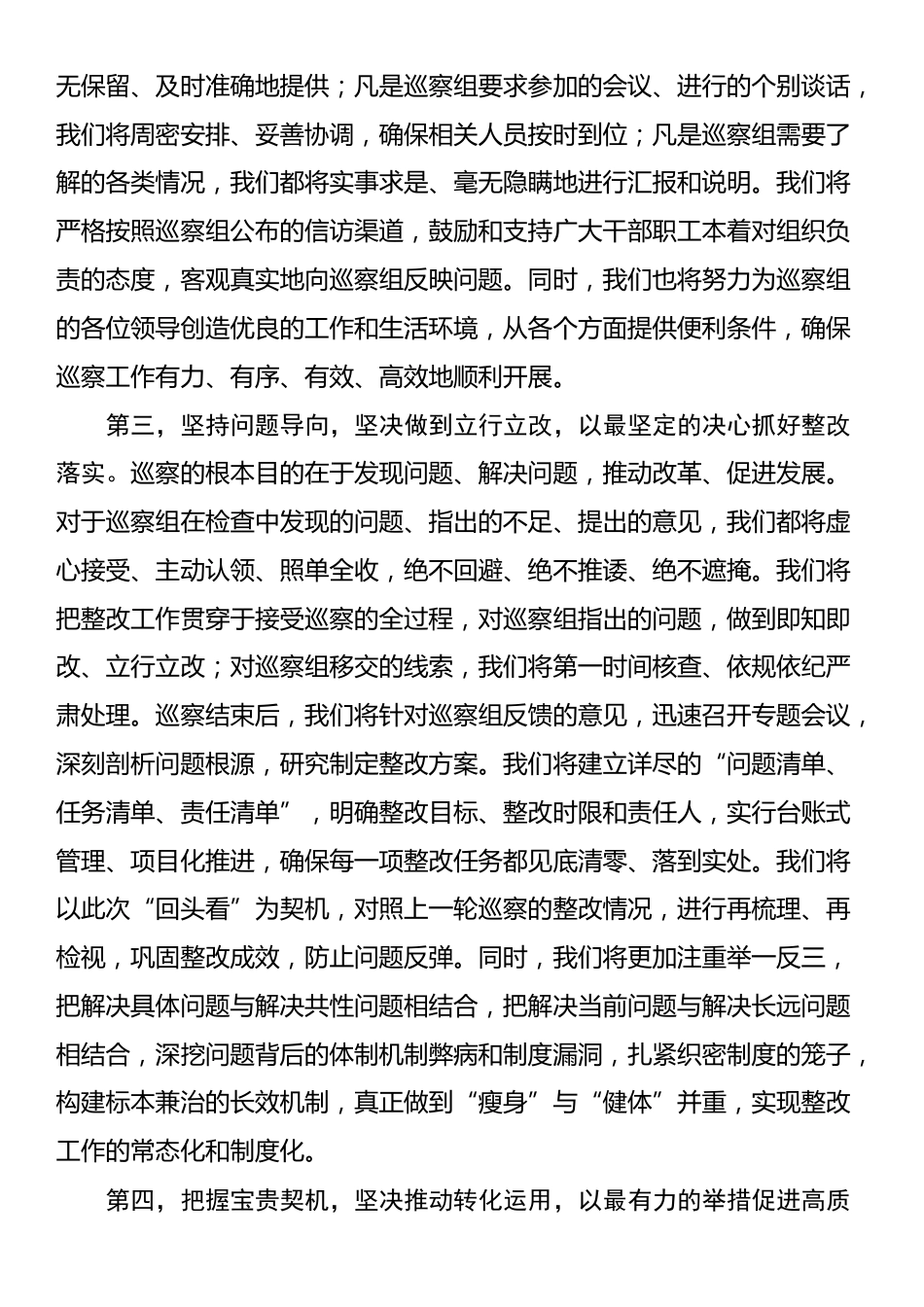 在2025年集团巡察工作动员会上的表态发言_第2页