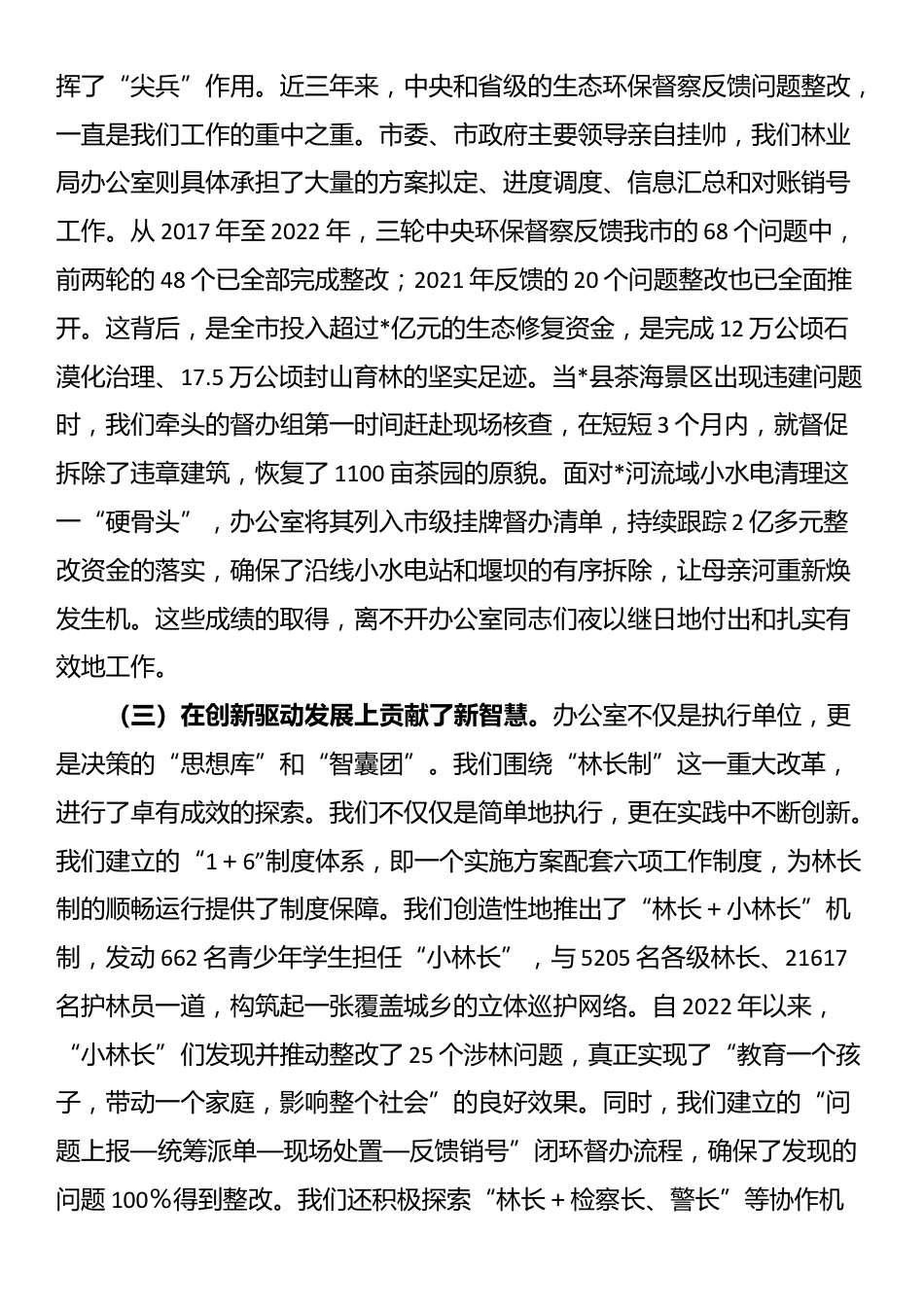 在2025年林业系统办公室主任会议上的讲话_第2页