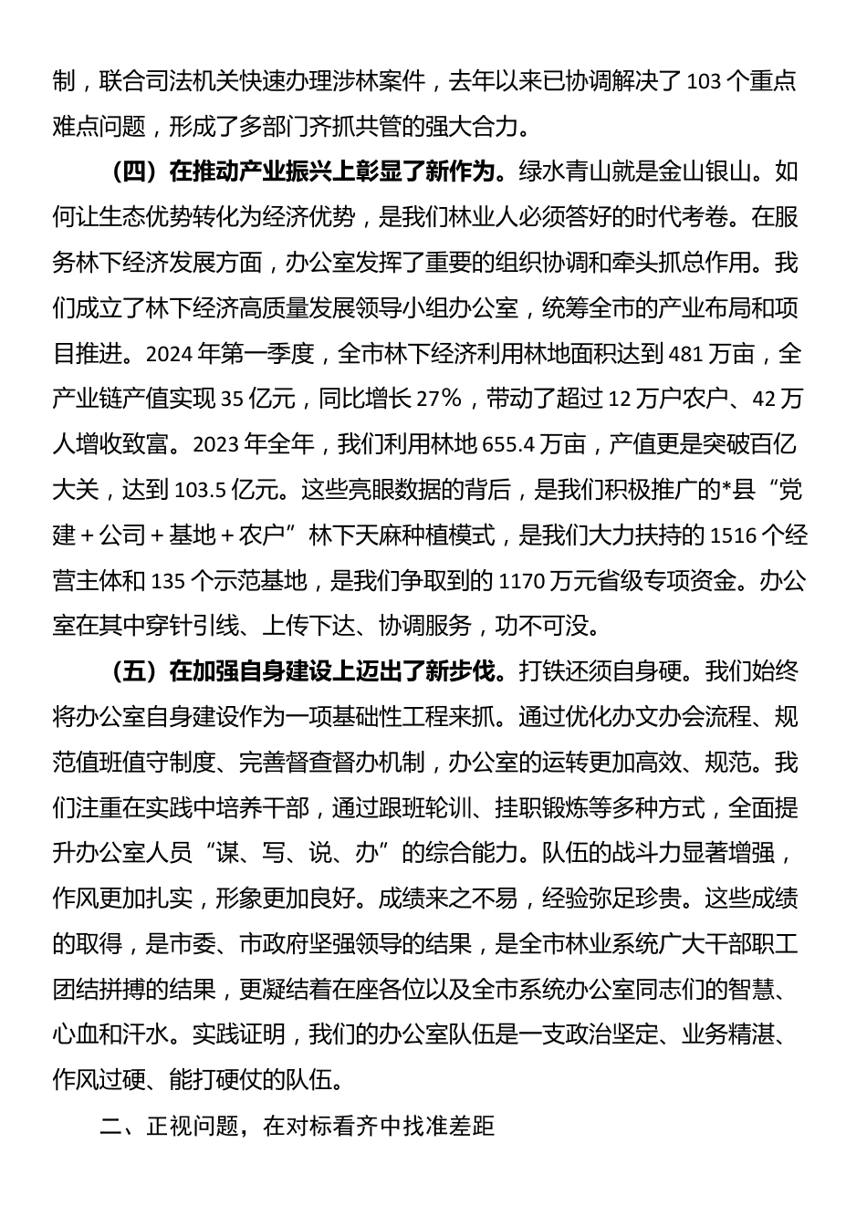 在2025年林业系统办公室主任会议上的讲话_第3页
