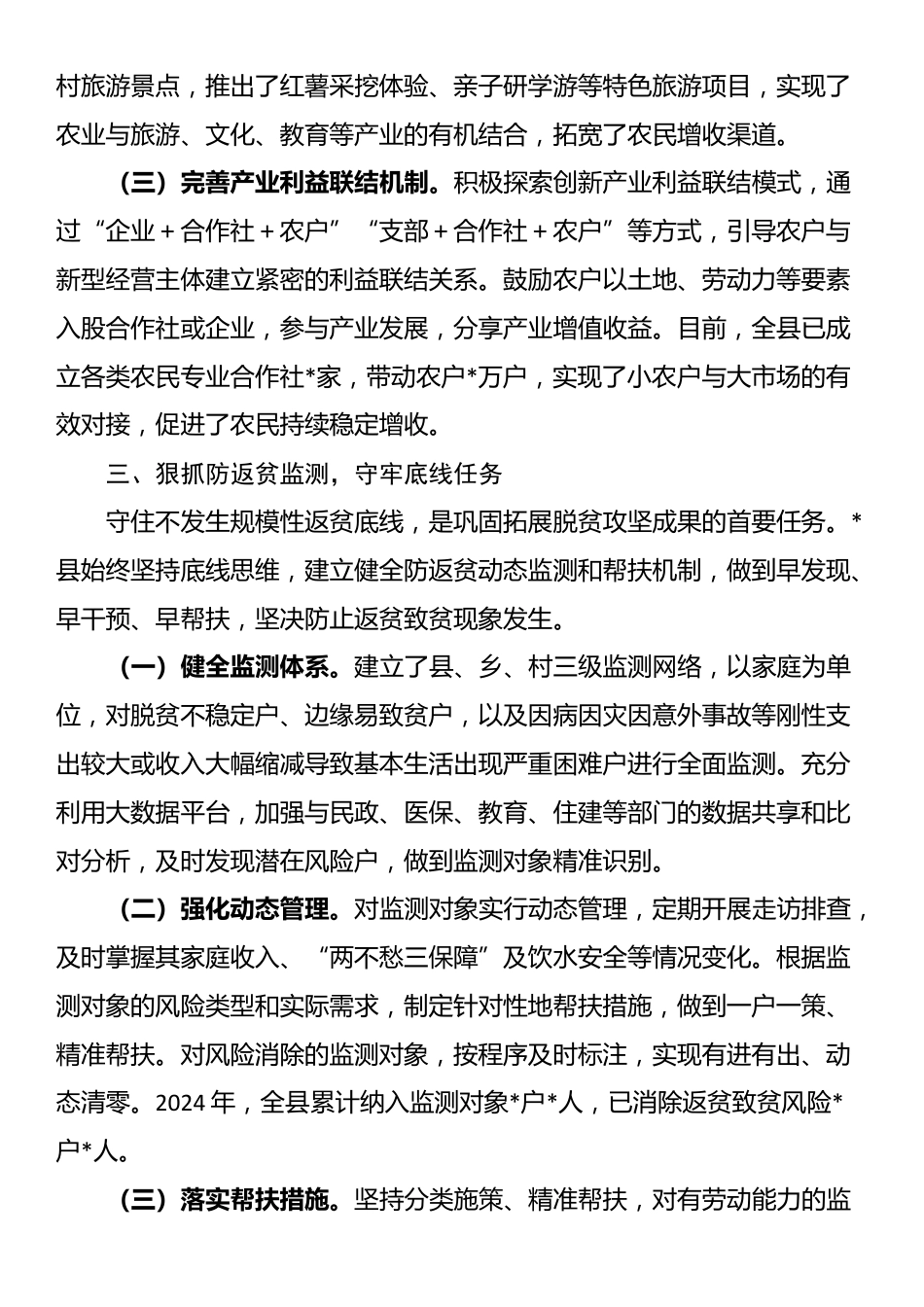 在2025年全市巩固拓展脱贫攻坚成果同乡村振兴有效衔接工作会议交流发言_第3页