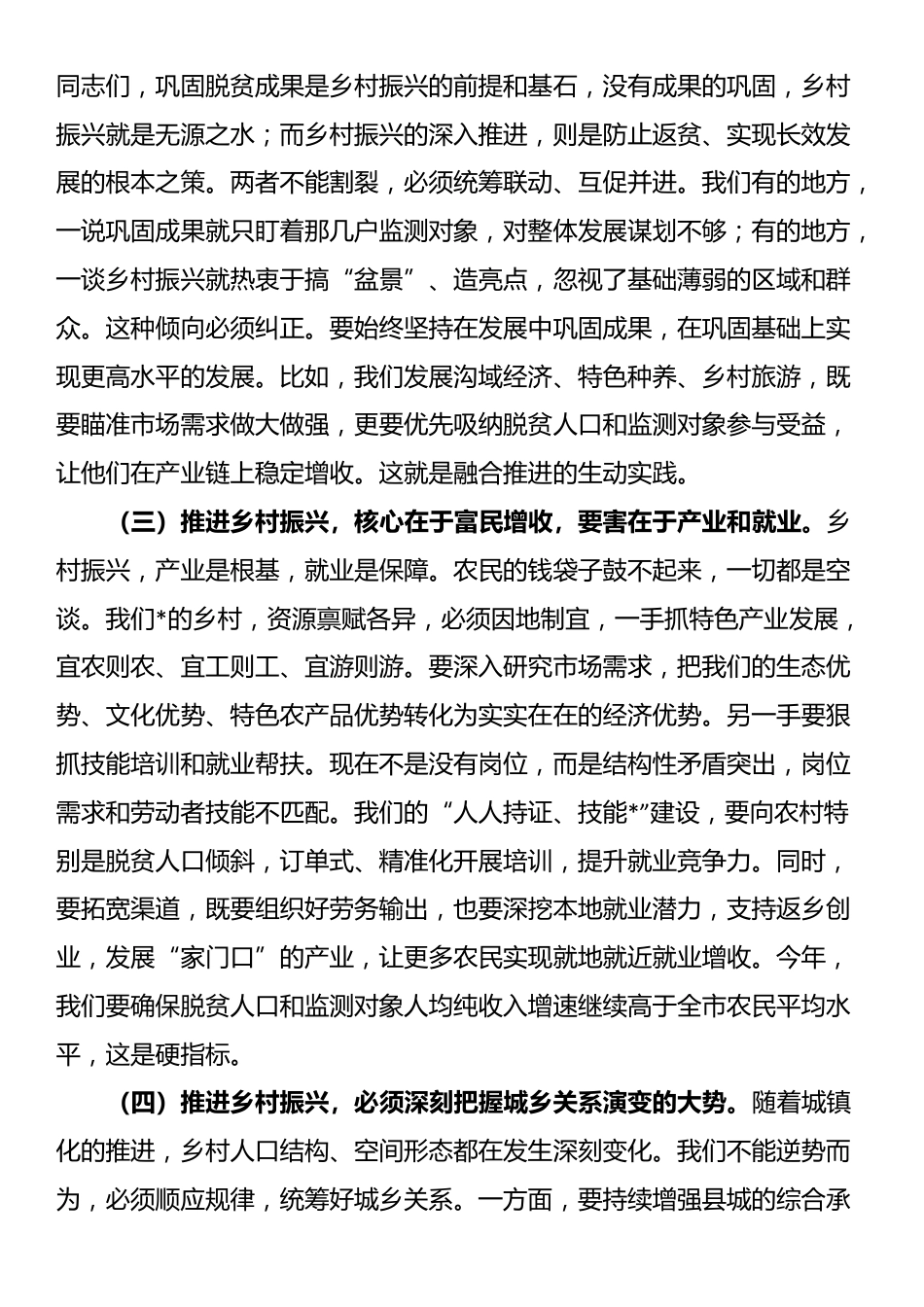 在2025年全市巩固拓展脱贫攻坚成果同乡村振兴有效衔接工作会议上的讲话_第2页