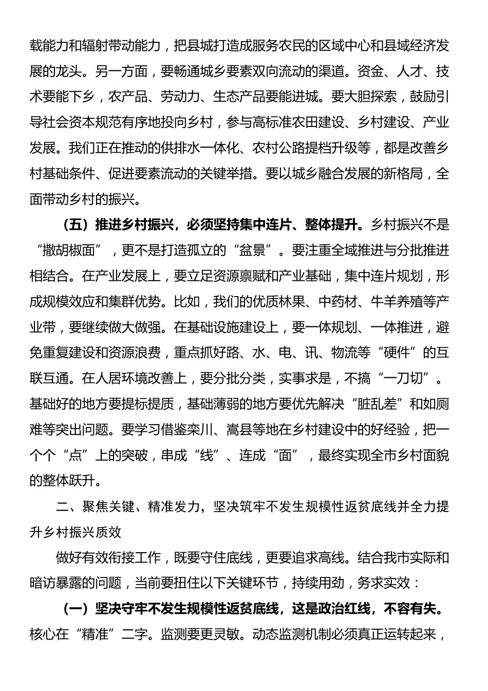 在2025年全市巩固拓展脱贫攻坚成果同乡村振兴有效衔接工作会议上的讲话_第3页