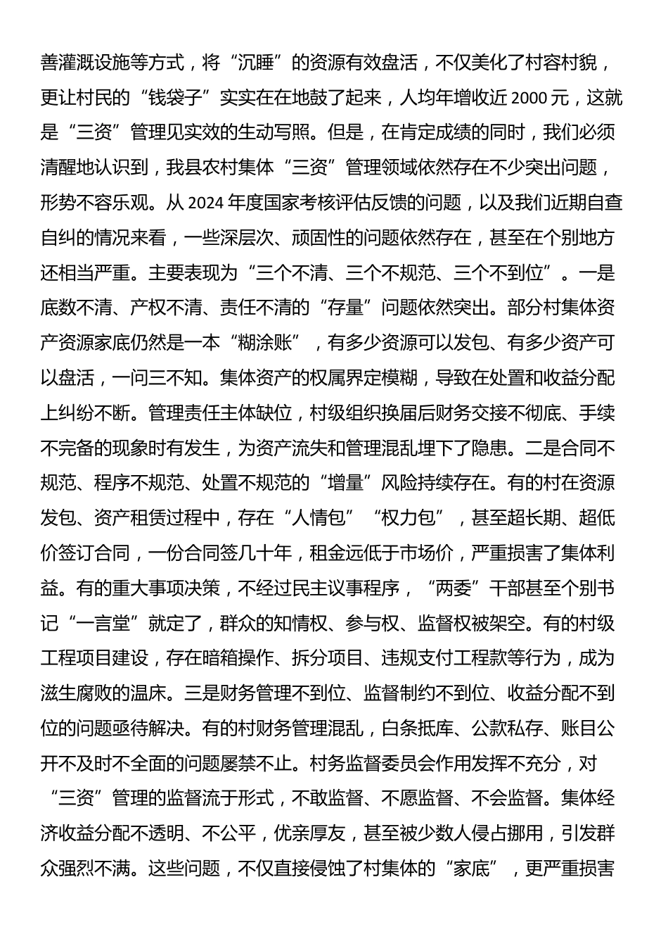 在2025年全县农村集体“三资”管理现场推进会上的讲话_第2页