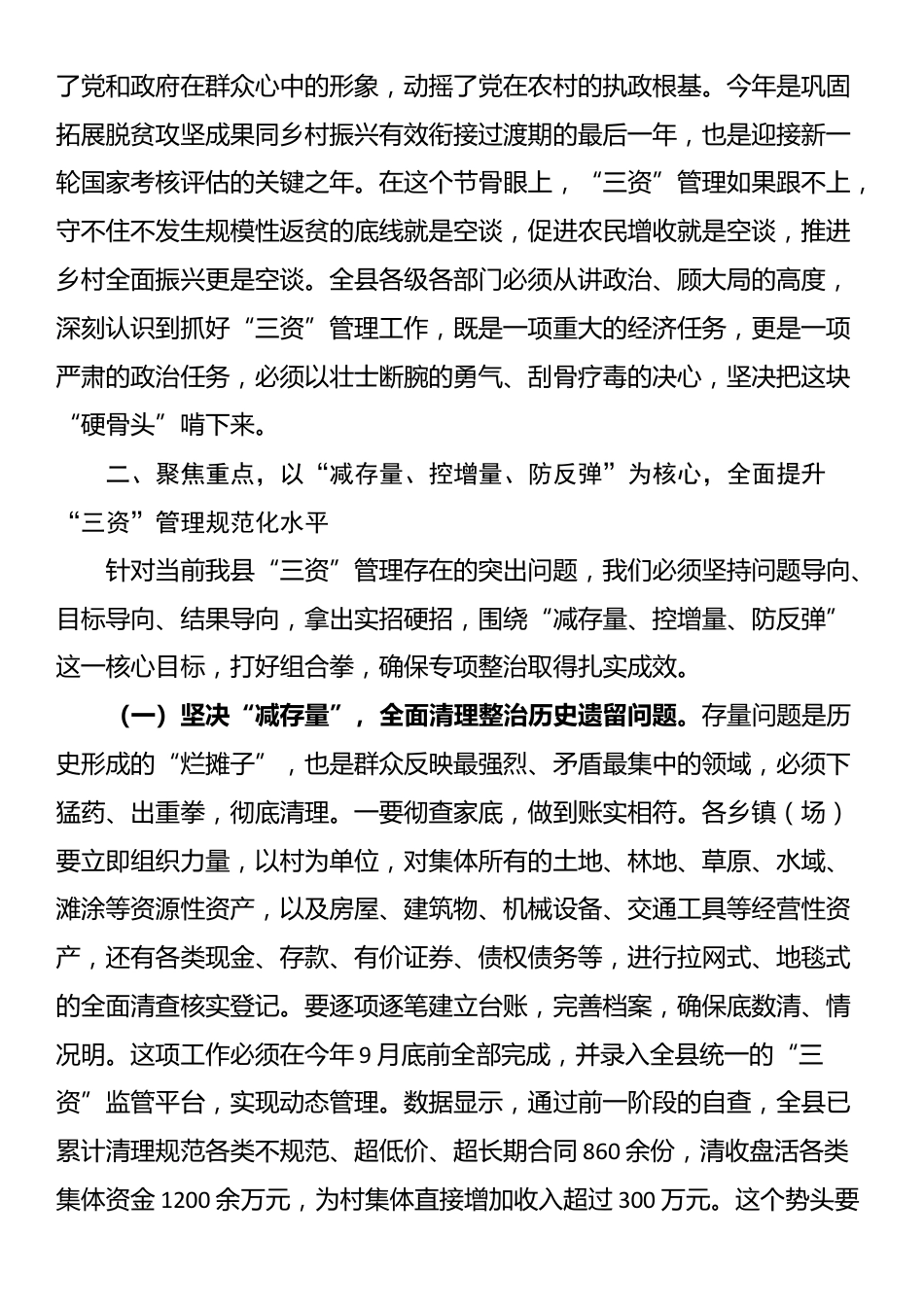 在2025年全县农村集体“三资”管理现场推进会上的讲话_第3页
