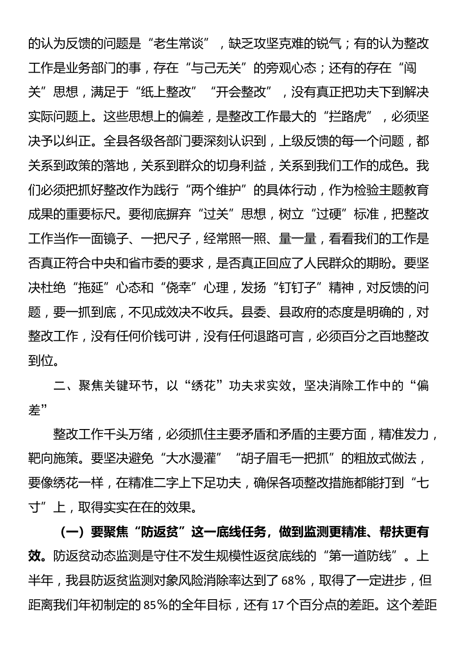 在2025年全县乡村振兴有效衔接上级反馈问题整改工作推进会上的总结讲话_第2页