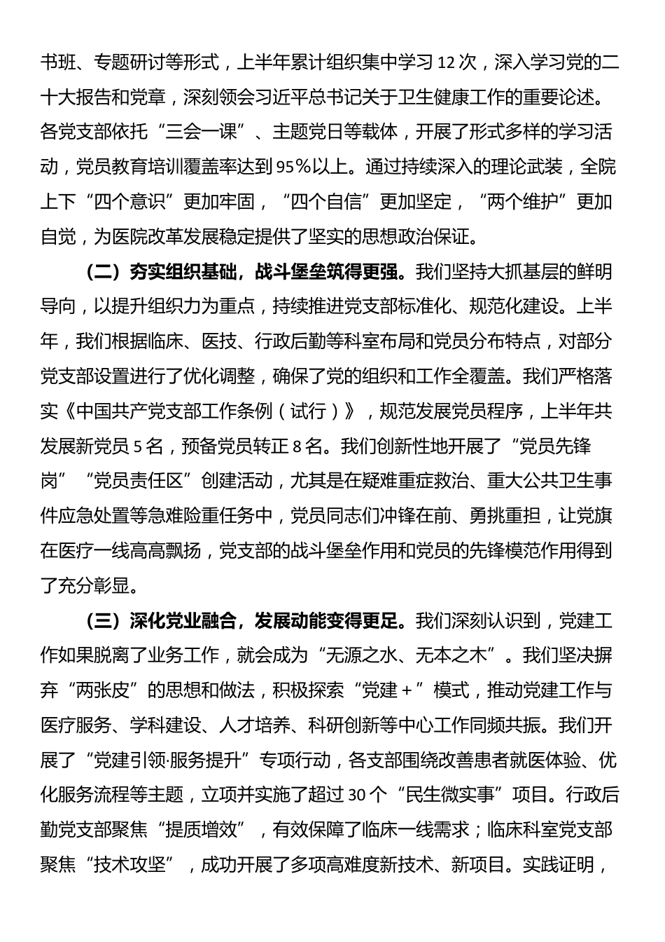 在2025年上半年医院党建工作推进会暨基层党组织建设培训会上的讲话_第2页