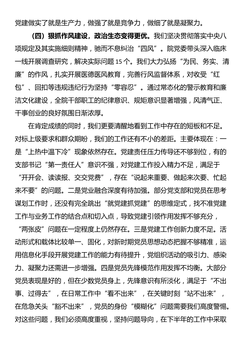 在2025年上半年医院党建工作推进会暨基层党组织建设培训会上的讲话_第3页