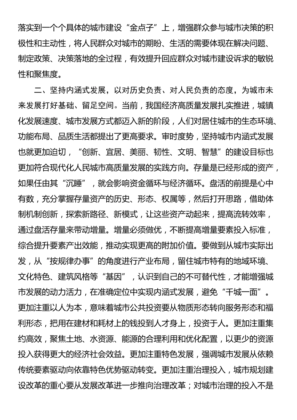 在党组传达学习中央城市工作会议精神时的讲话提纲_第2页