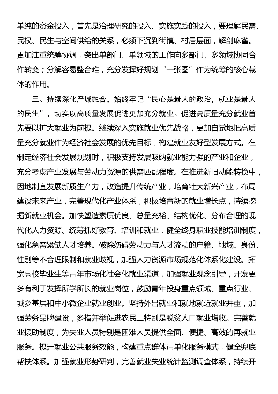 在党组传达学习中央城市工作会议精神时的讲话提纲_第3页