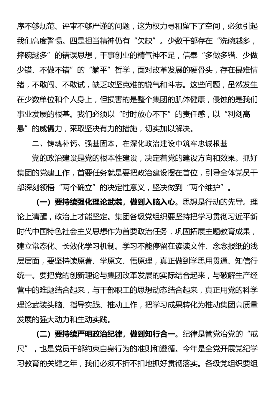 在集团2025年上半年党建、全面从严治党暨党风廉政建设专题会议上的讲话_第3页