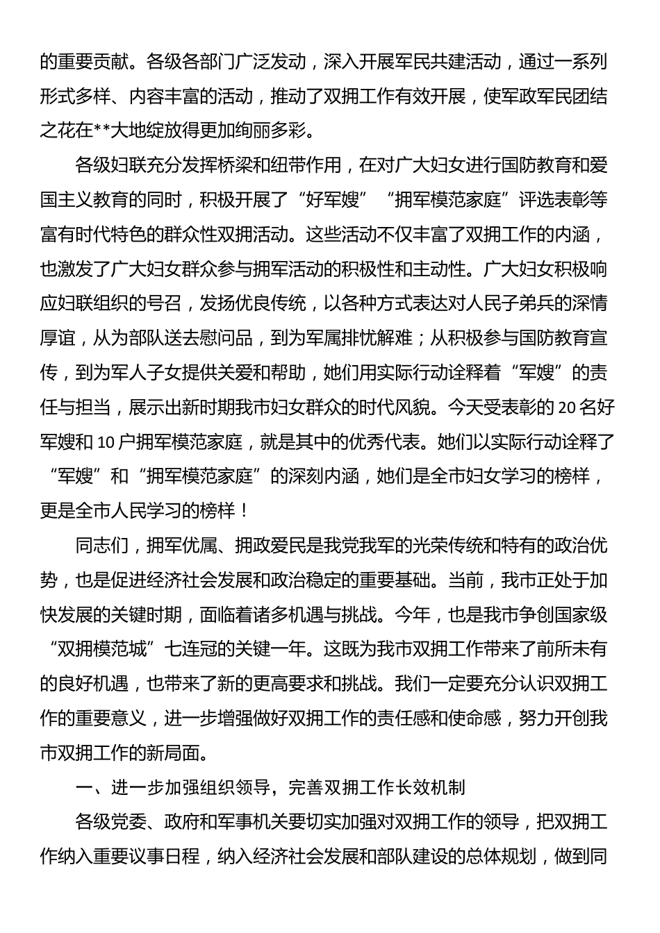 在庆“八一”好军嫂和拥军模范家庭表彰座谈会上的讲话_第2页