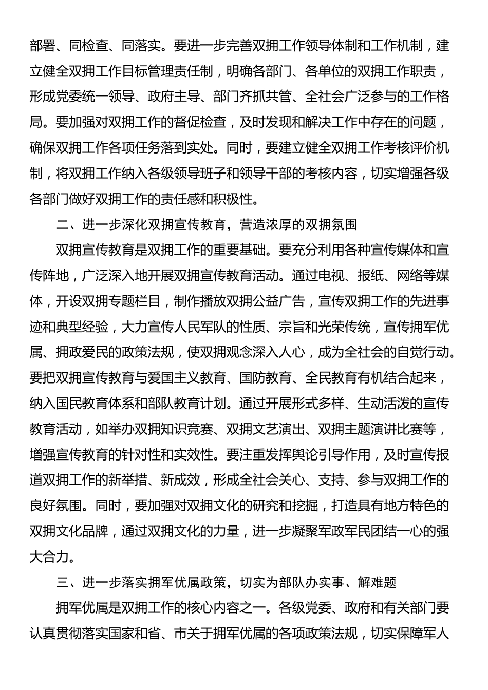 在庆“八一”好军嫂和拥军模范家庭表彰座谈会上的讲话_第3页