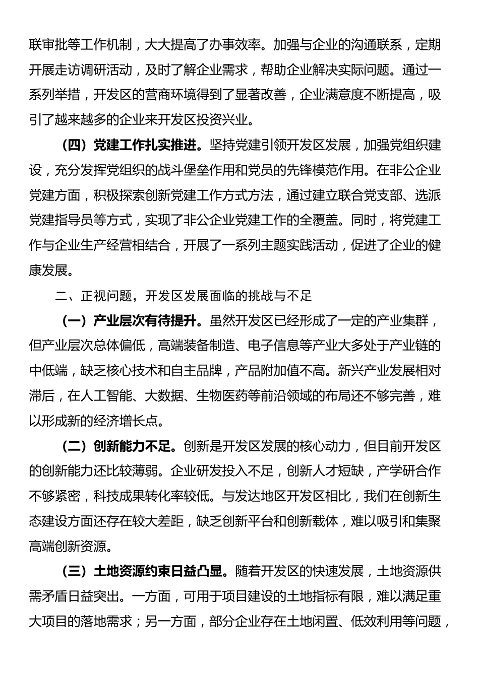 在全县工作务虚会议上的发言_第2页