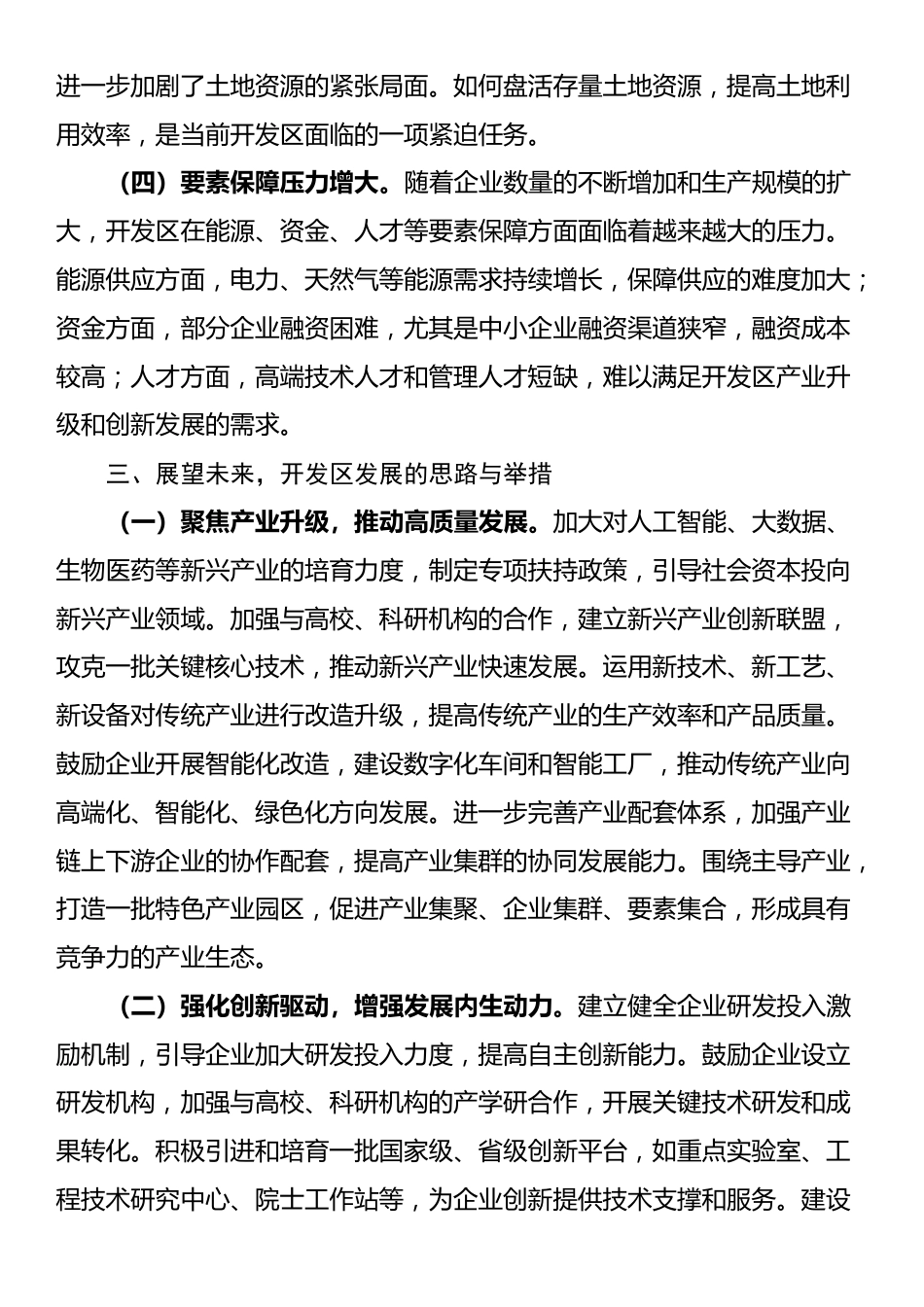 在全县工作务虚会议上的发言_第3页
