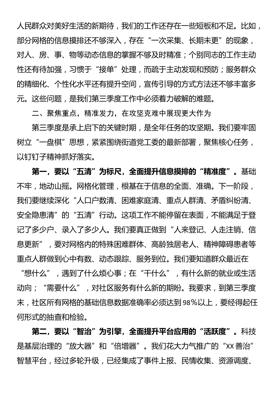 在社区2025年第三季度网格员工作部署会上的讲话_第2页