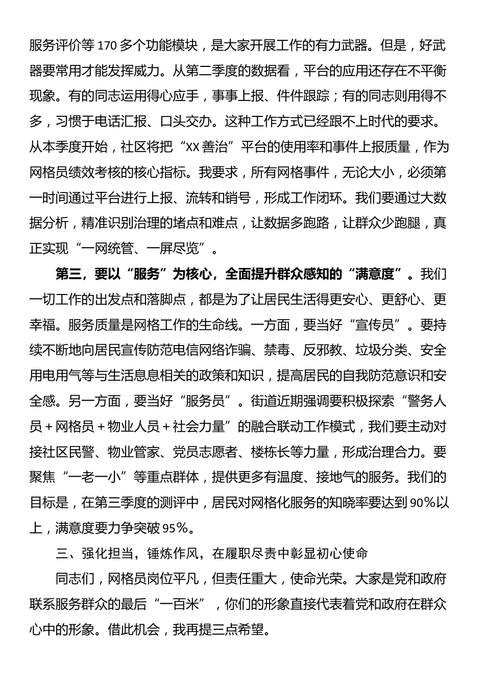 在社区2025年第三季度网格员工作部署会上的讲话_第3页
