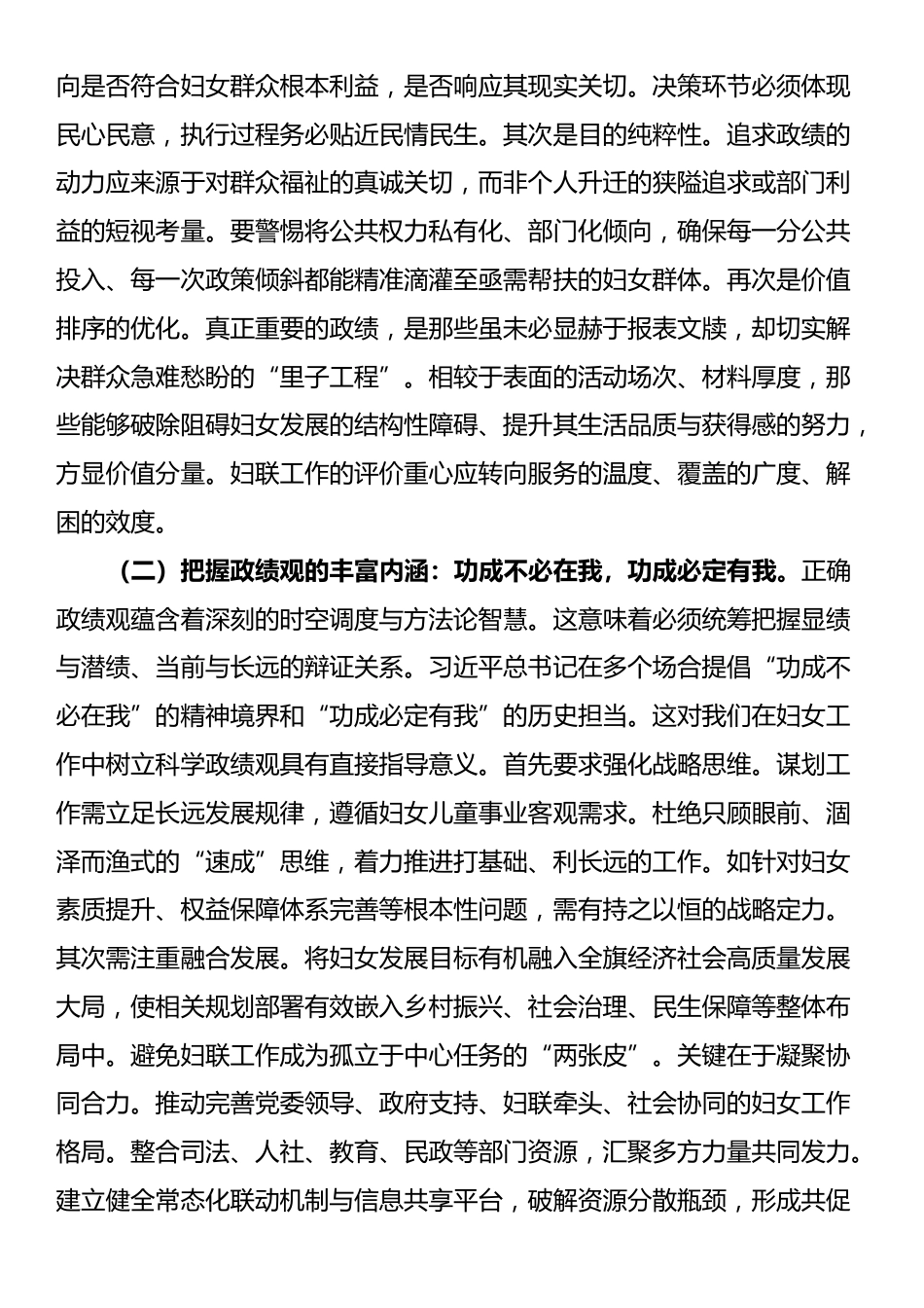 在树立正确政绩观与深化基层减负研讨会上的研讨发言_第2页