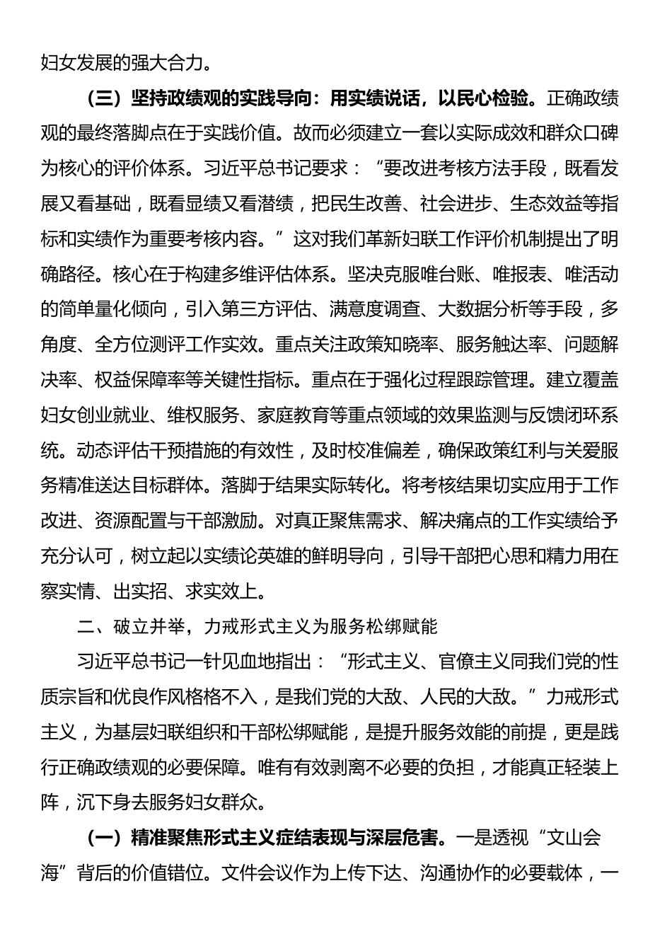 在树立正确政绩观与深化基层减负研讨会上的研讨发言_第3页