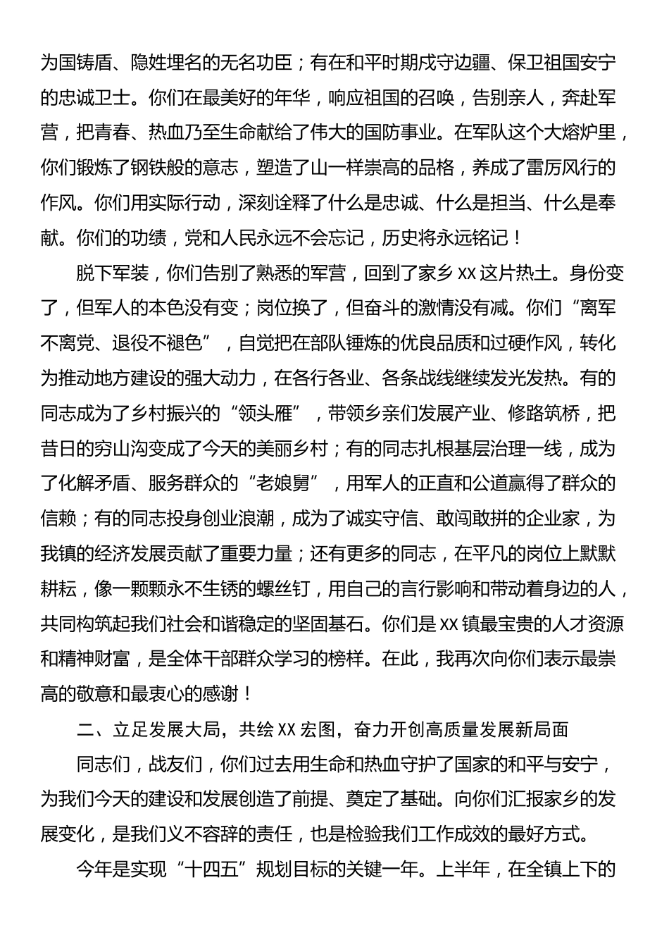 在镇庆祝“八一”建军节座谈会上的讲话_第2页