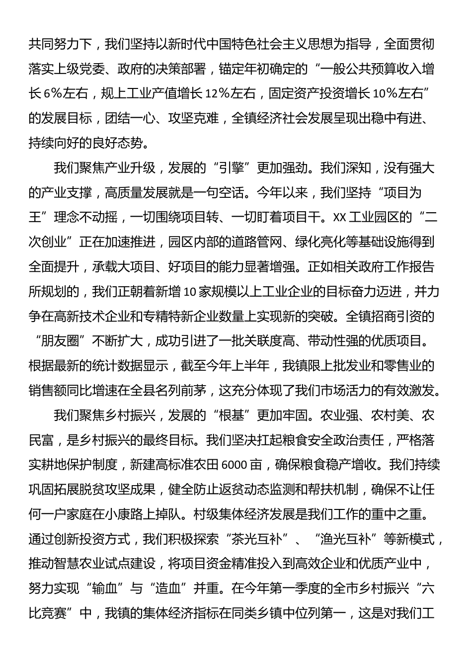 在镇庆祝“八一”建军节座谈会上的讲话_第3页