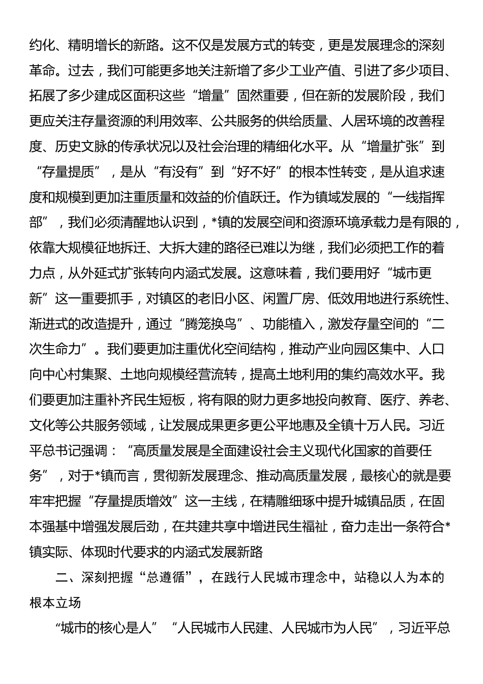 中心组发言：深学细悟、把握精髓，从理论高度领会中央城市工作会议的时代意蕴与战略考量_第2页