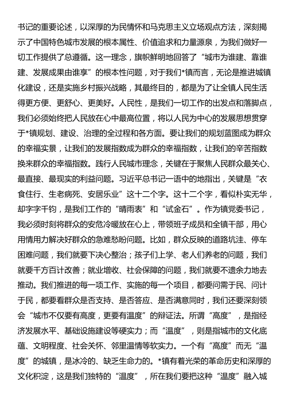 中心组发言：深学细悟、把握精髓，从理论高度领会中央城市工作会议的时代意蕴与战略考量_第3页
