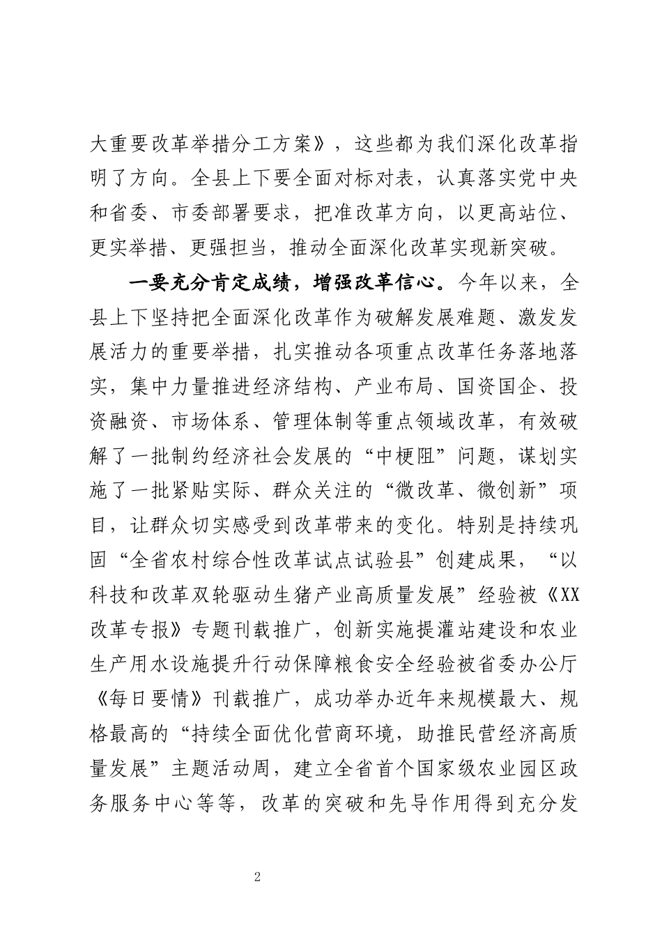 全面深化改革委员会会议上的讲话_第2页
