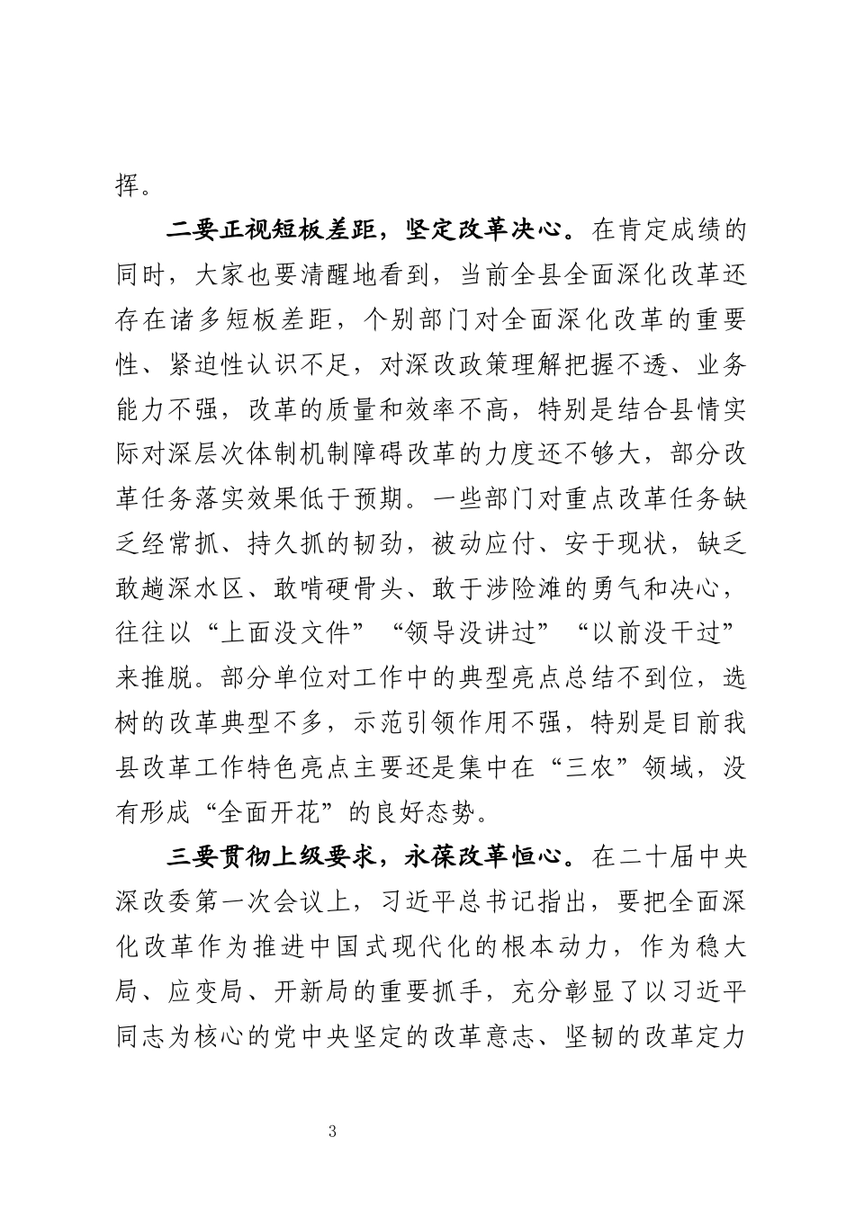 全面深化改革委员会会议上的讲话_第3页