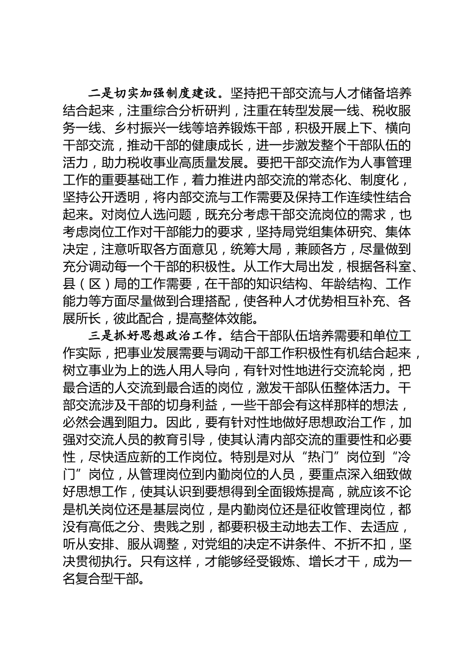 探索建立干部交流融合机制调研报告_第3页