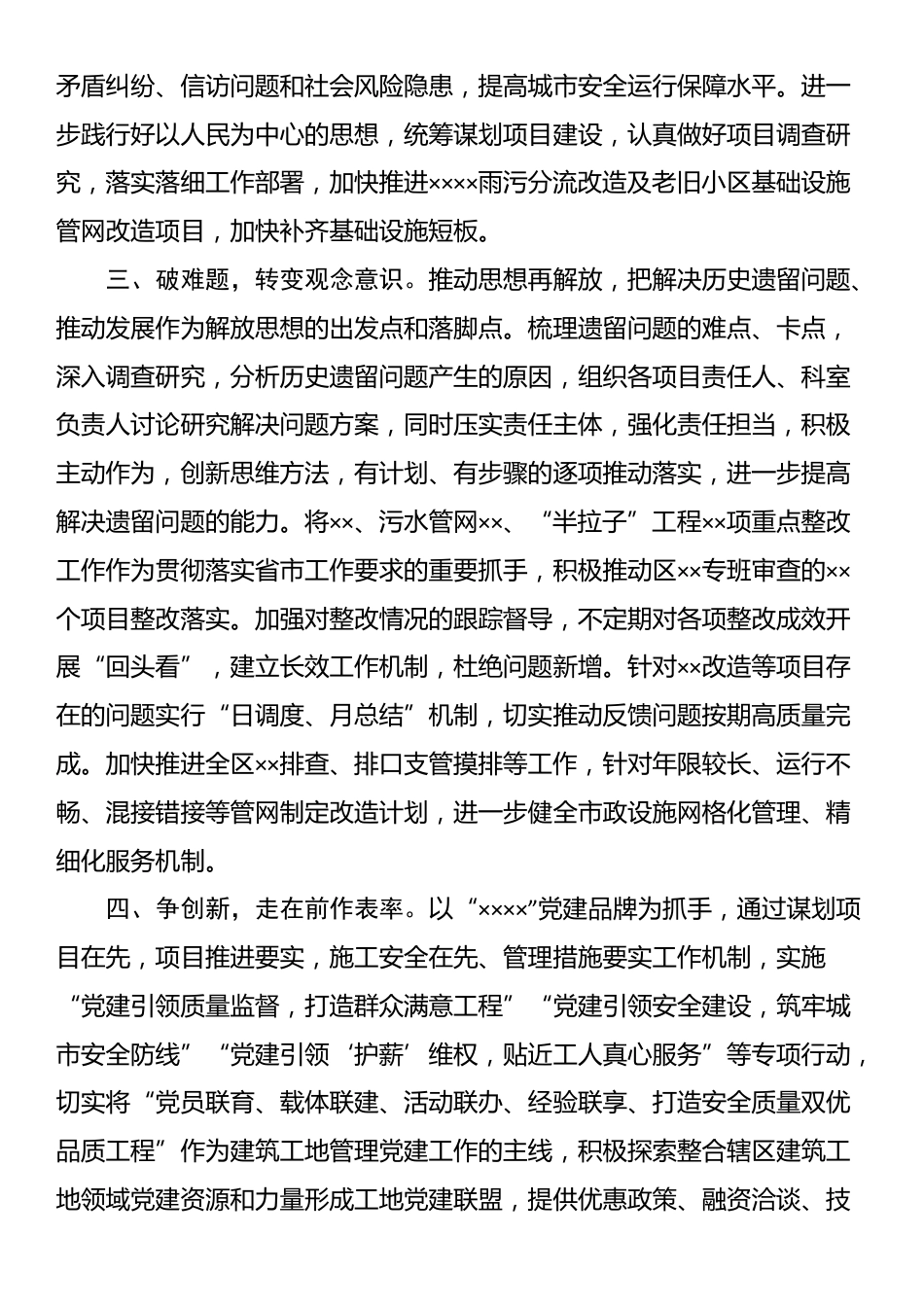 “思想大解放、作风大转变、行动大提速活动”暨“走在前、作表率”专题研讨会研讨材料_第2页