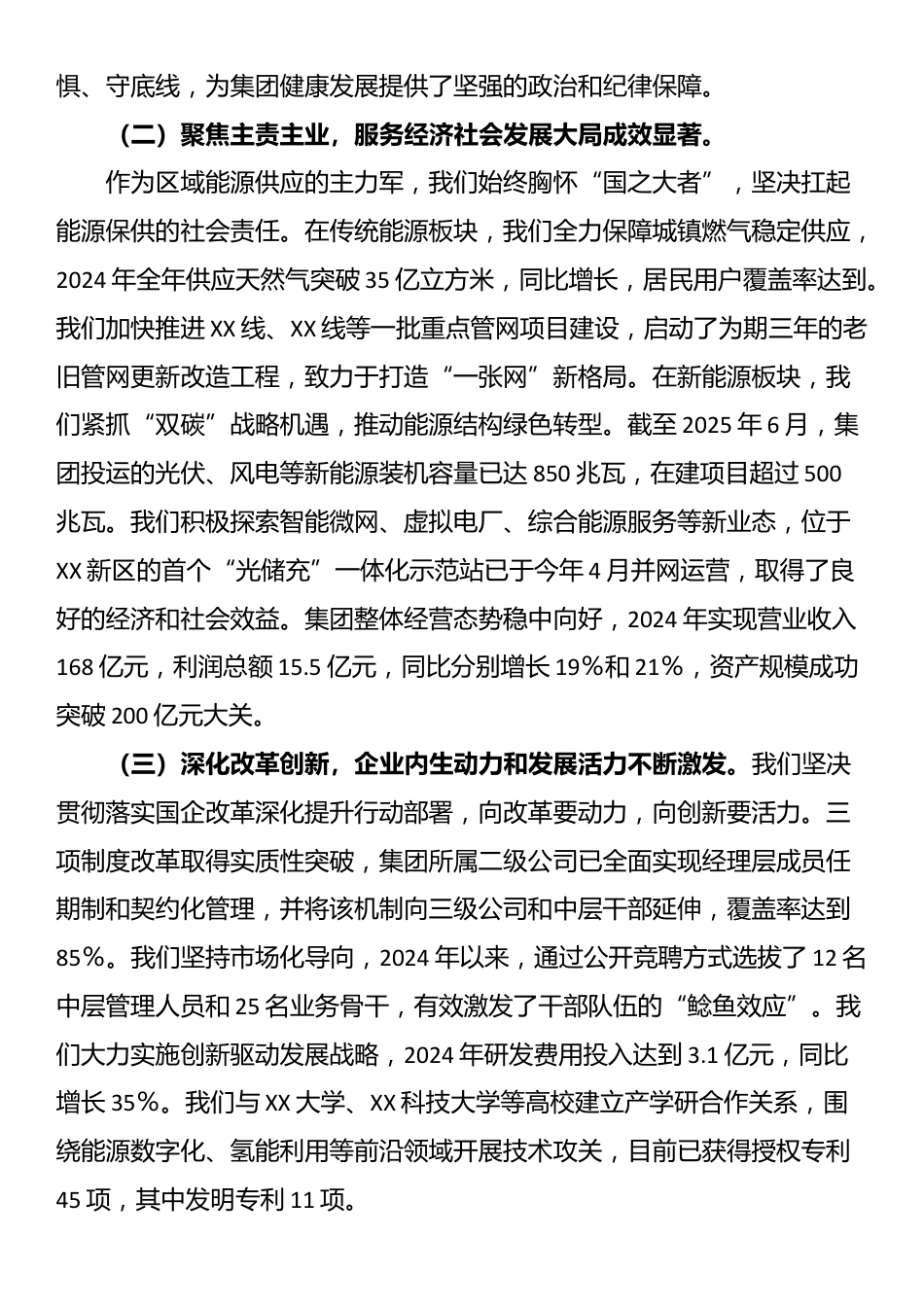 被巡视巡察单位集团公司党委工作情况的汇报材料_第2页