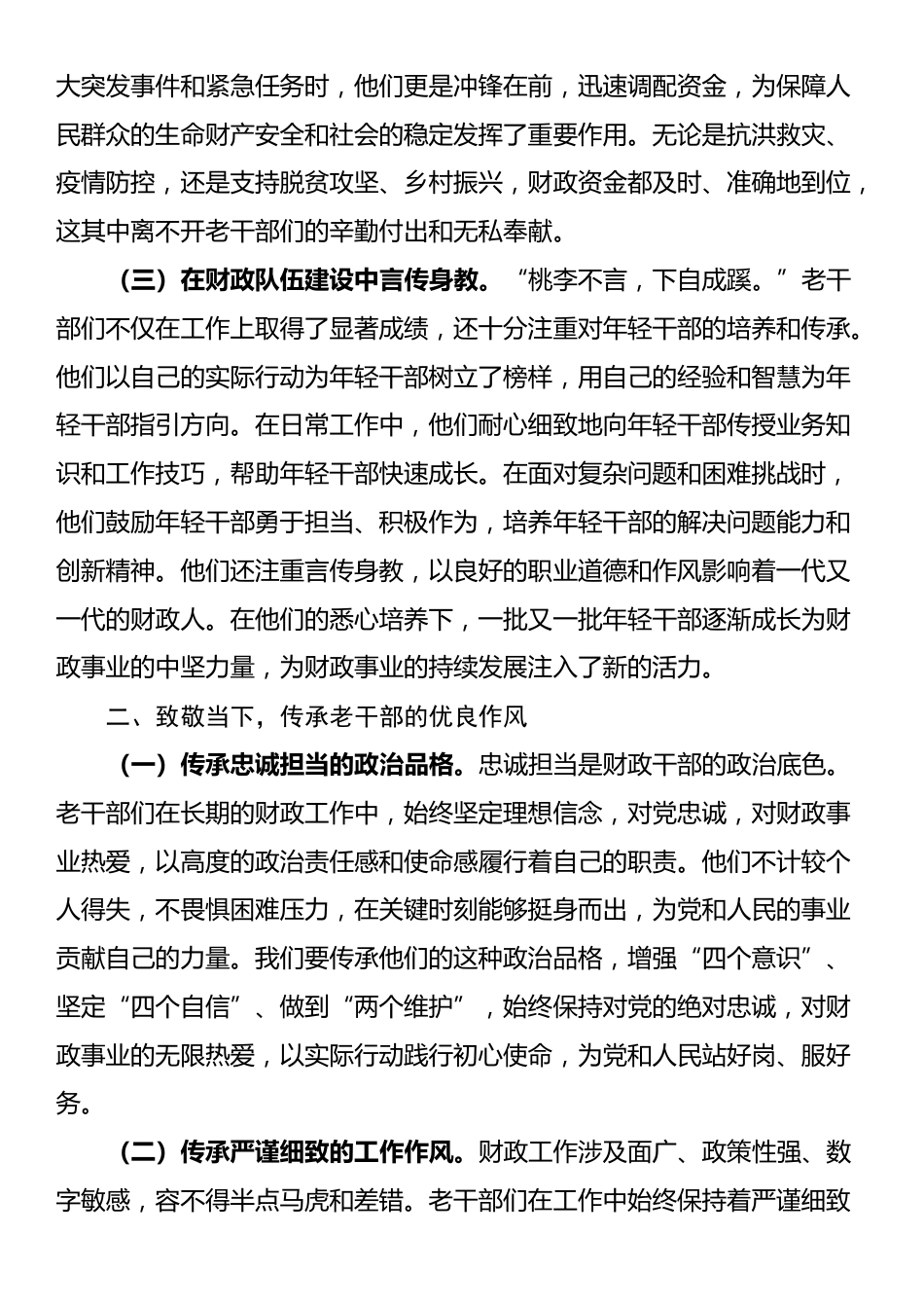 财政局长在老干部荣退仪式上的讲话_第2页